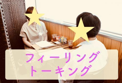 フィーリングトーキング 25 35歳限定 半個室 フィーリング重視 主催 楽婚 男性定員に達しました 女性残り3名 出会い 結婚 子育てし大県 さが 佐賀県