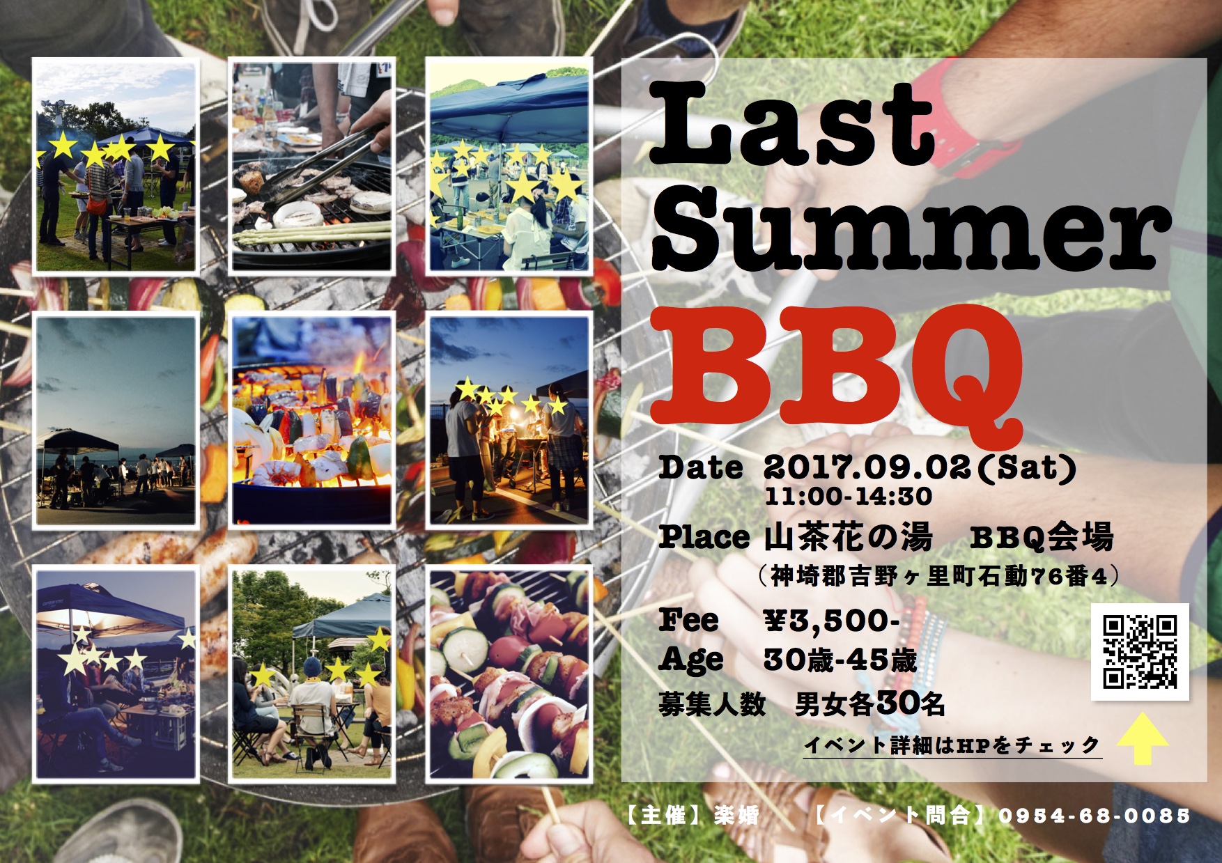 30歳 45歳限定 Last Summer q 主催 楽婚 男性 女性定員に達しました 出会い 結婚 子育てし大県 さが 佐賀県