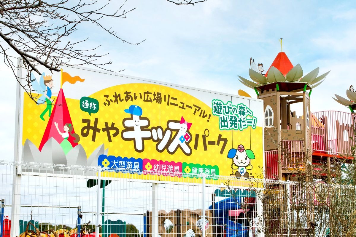 みやきキッズパーク（みやき町）