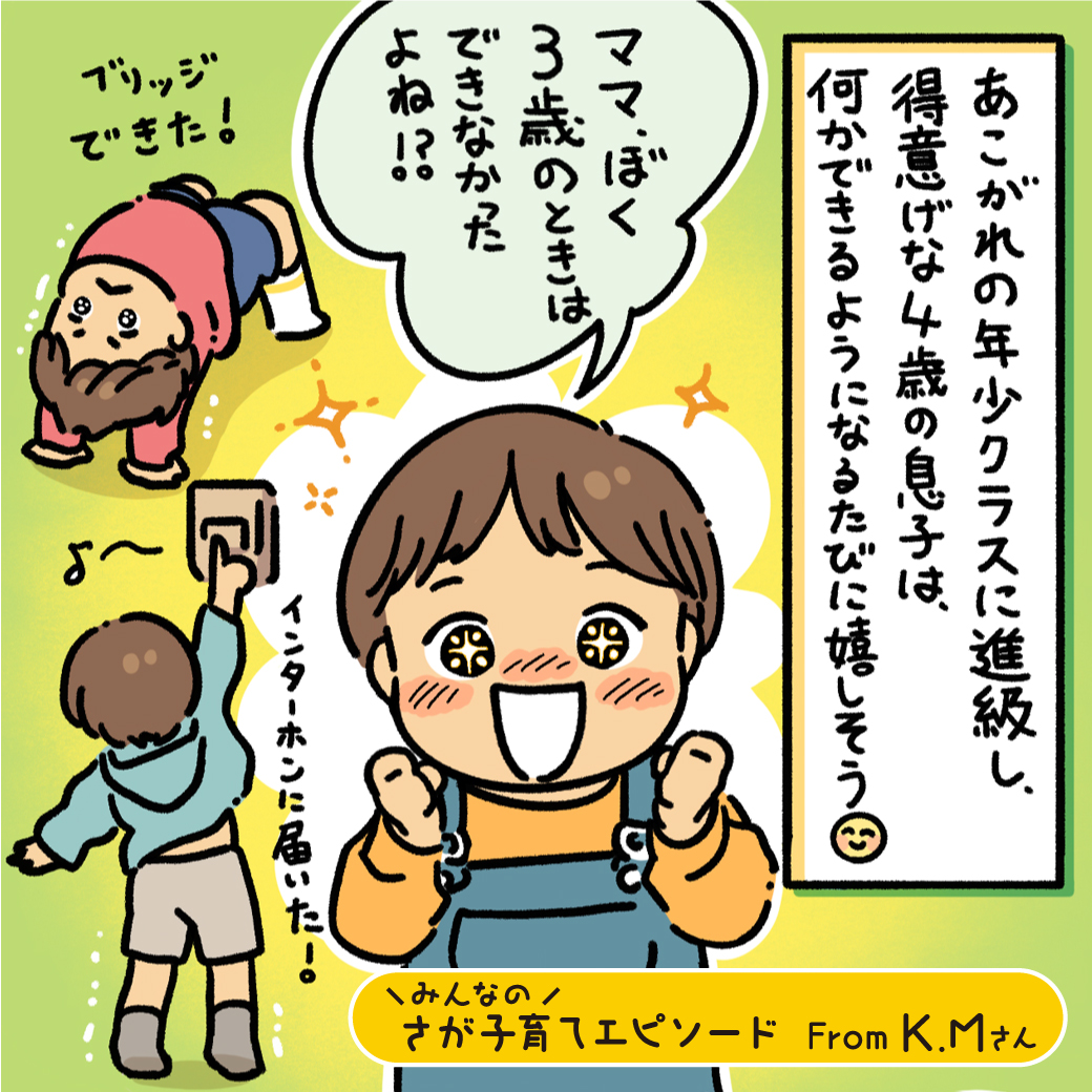 さが子育てマンガ★第35弾