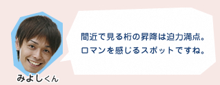 間近で見る桁の昇降は迫力満点。ロマンを感じるスポットですね。