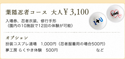 葉隠忍者コース説明