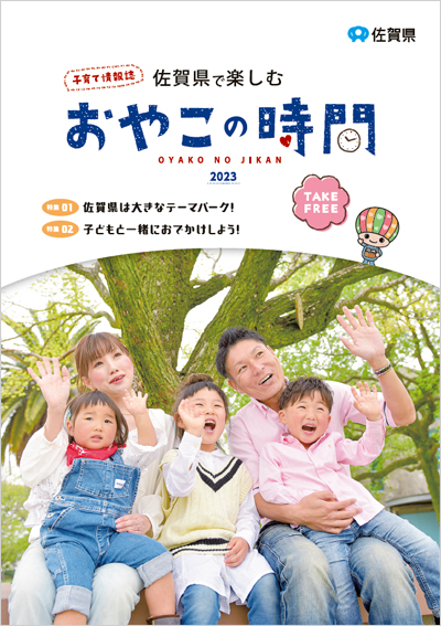 子育て情報誌（総合版）2023