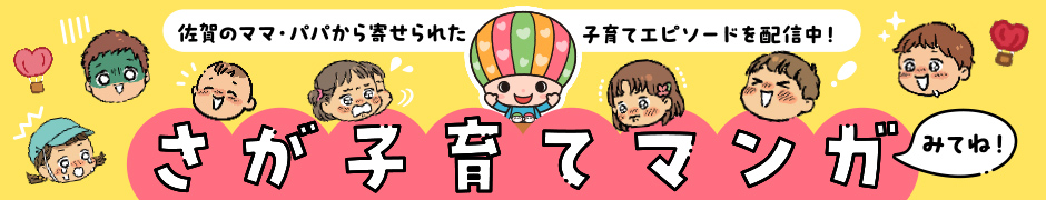 さが子育てマンガ