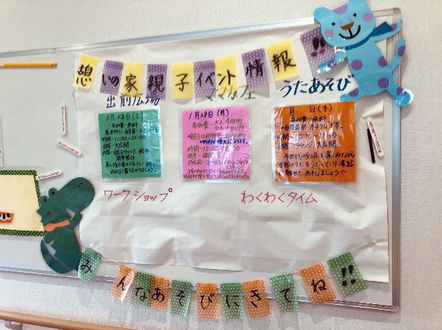 親子イベント情報
