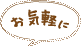 2015circle-kosodatesaron-kosumosu6.png